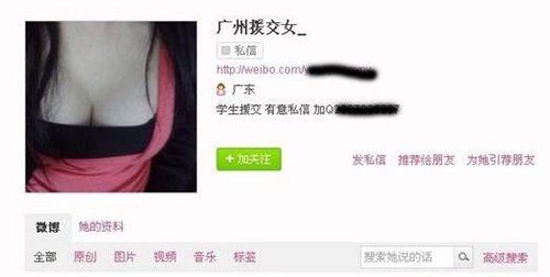 90后利用微博私信做<em>援交</em>