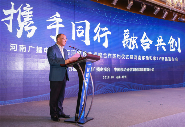 河南移动发布智能视听新品 和家TV给万千家