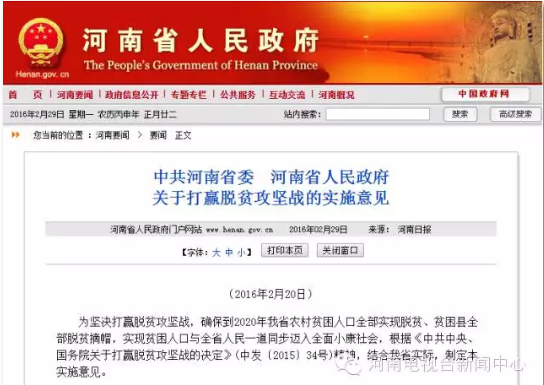 2019年河南贫困县全摘帽 干部扶贫做不好别想提拔