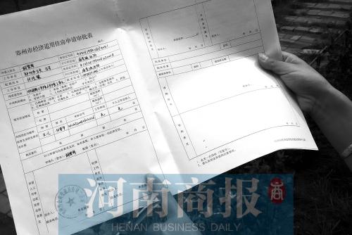 郑州一市民买经适房 房产证4年还没办下来