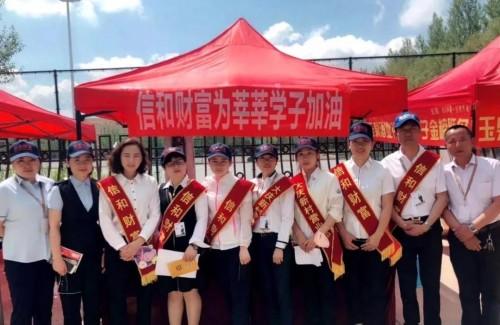 信和财富全国多个城市开展“爱心助力高考”公益活动