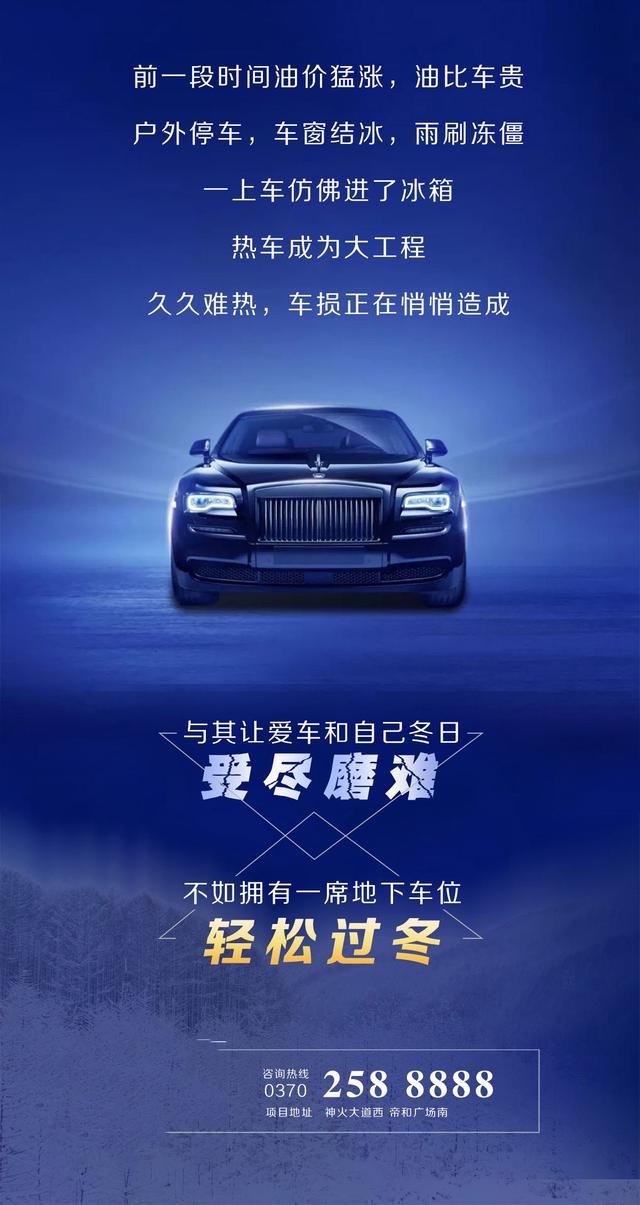 车位销售宣传图冬季 车位销售宣传图冬季