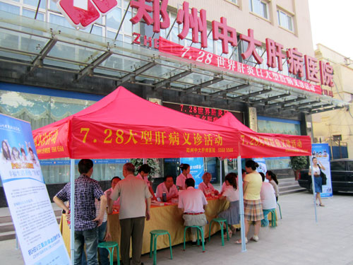 郑州中大肝病医院举行世界肝炎日大型义诊活动