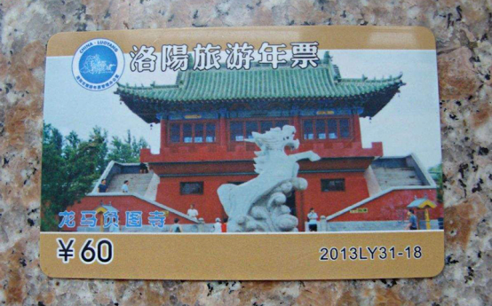 旅游年卡洛阳怎么用 142915273.png