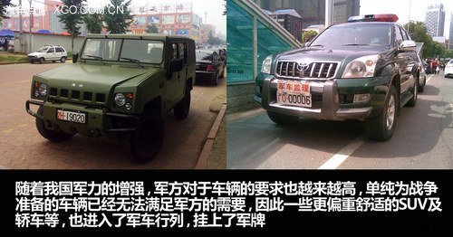 军车牌照享有什么特权 车牌特权军事生活