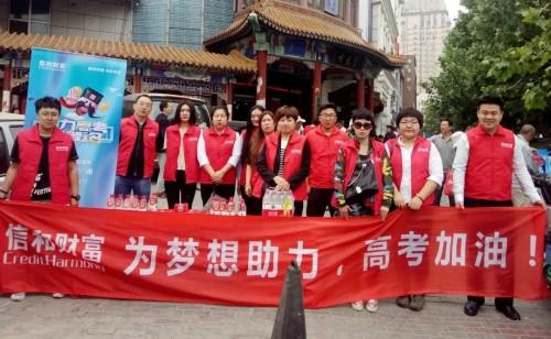 信和财富全国多个城市开展“爱心助力高考”公益活动