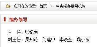 快讯！商丘市委原书记魏小东任中央编办副主任
