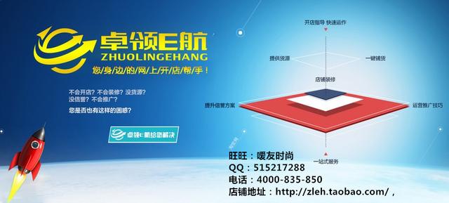 卓领E航专注于电商创业教学培训服务