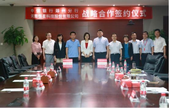 中信银行郑州分行与河南恒星科技股份有限公司