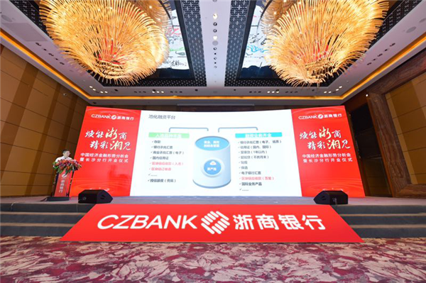 浙商银行落子长沙 精准给力服务当地经济 全国