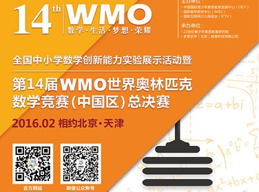 世奥赛报名|世奥赛湖南报名|世奥赛真题|学而思