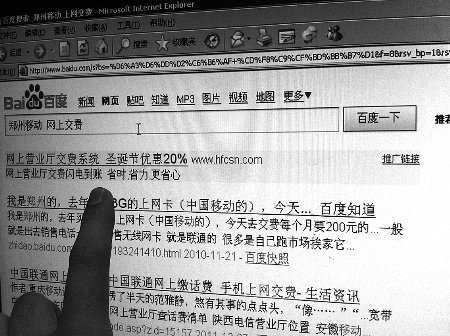 诈骗网站百度推广排第一 市民交话费"被钓鱼"