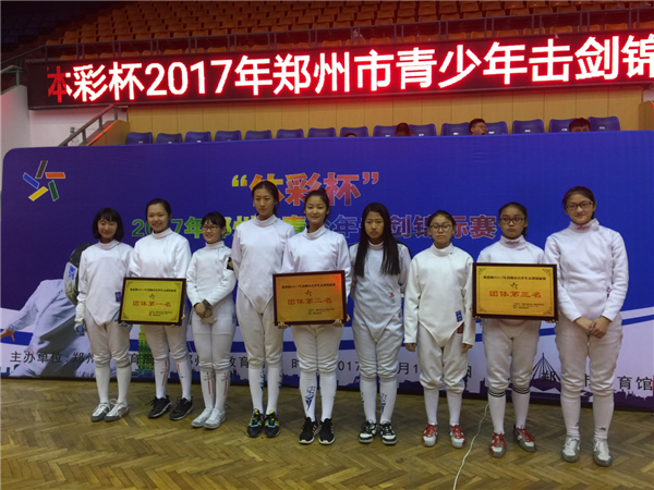 郑州经开区实验中学在郑州市青少年击剑锦标赛
