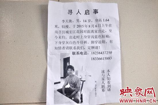 映象网公布失踪男孩李天衡的信息，请大家帮忙留意一下。