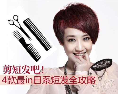 凌乱蘑菇齐刘海 日本春夏短发攻略_大豫网_腾讯