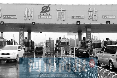 郑州南站新增5个收费通道 不同车辆各行其道