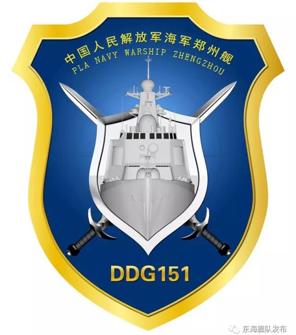 军媒发布20艘多型海军舰艇舰徽 包括郑州舰等明星战舰
