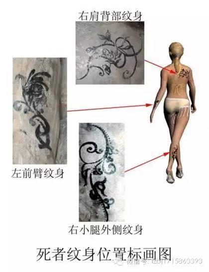 鲁山现纹身女性尸体 警方悬赏五万寻破案线索
