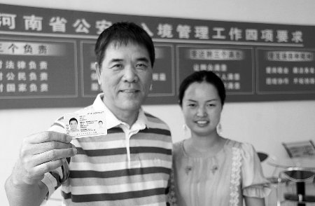 日本男子娶驻马店妻 领到外国人永久居留证