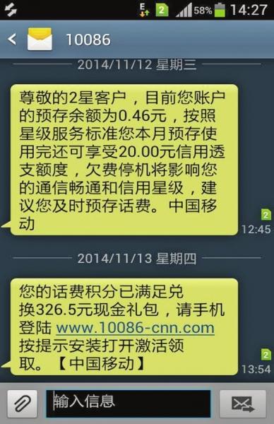 假“中国移动”发优惠短信 男人网银被盗1.2万