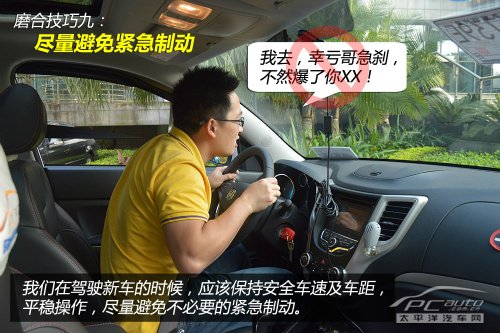 新车磨合必备十个技巧 - 海底龙 - 见龙在田 新手看过来(20)新车磨合必备十个技巧