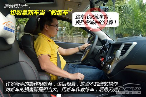 新车磨合必备十个技巧 - 海底龙 - 见龙在田 新手看过来(20)新车磨合必备十个技巧