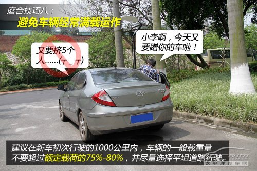 新车磨合必备十个技巧 - 海底龙 - 见龙在田 新手看过来(20)新车磨合必备十个技巧