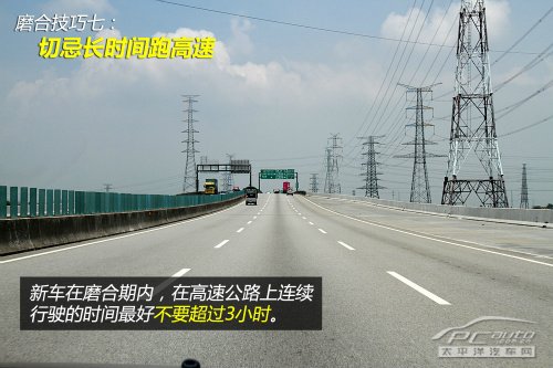 新车磨合必备十个技巧 - 海底龙 - 见龙在田 新手看过来(20)新车磨合必备十个技巧