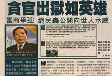 香港《苹果日报》对此事做了整版报道
