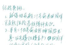 保证书