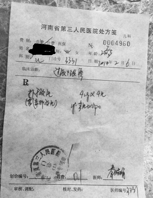 处方单和药费单