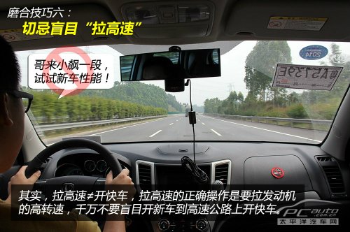 新车磨合必备十个技巧 - 海底龙 - 见龙在田 新手看过来(20)新车磨合必备十个技巧