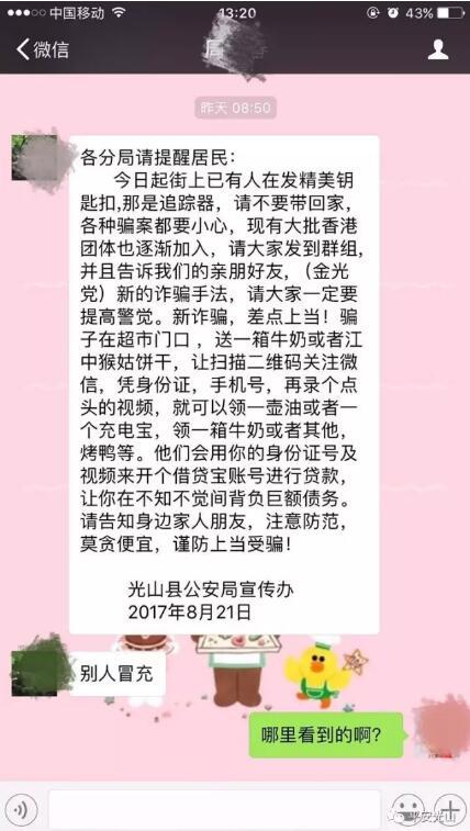 信阳有人在大街上发钥匙扣追踪器 警方辟谣