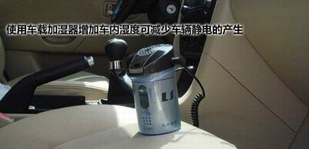 如何消除汽车静电 春季干燥静电不可不防