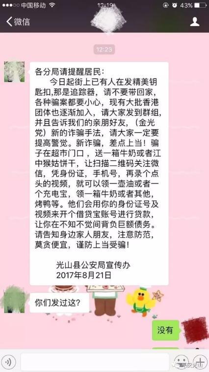 信阳有人在大街上发钥匙扣追踪器 警方辟谣