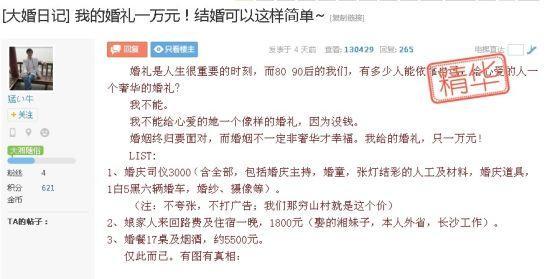 许昌小伙晒最省婚礼账单:1万元<em>娶</em>回<em>湘妹子</em>_大