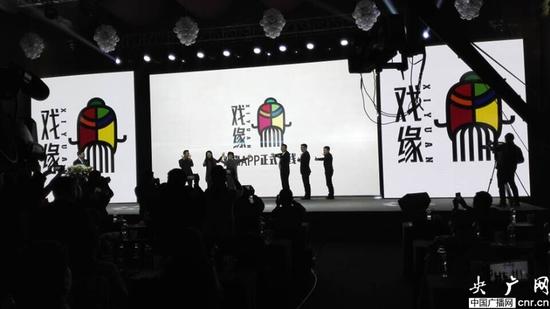 打响互联网+戏曲 戏缘APP上线仪式在郑州举