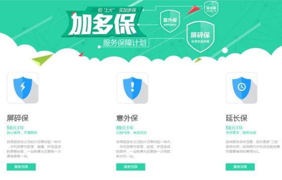 59元可换屏 手机屏幕意外保险是否值得