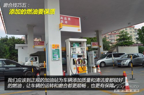 新车磨合必备十个技巧 - 海底龙 - 见龙在田 新手看过来(20)新车磨合必备十个技巧