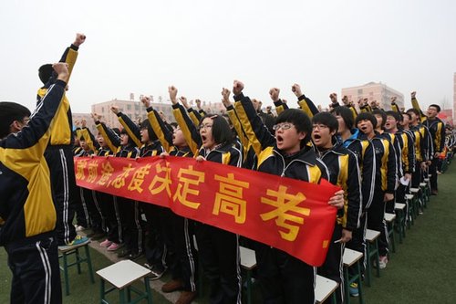 衡水二中高考百日誓师大会