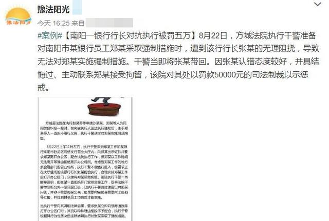 不配合法院拘留员工！南阳一银行行长被罚五万
