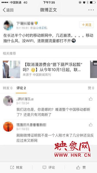 郑州部分移动用户无法上网 客服电话被挤爆-河