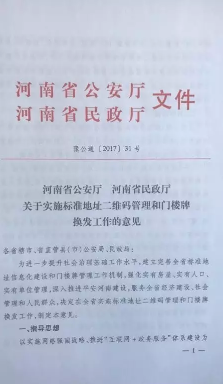 你怎么看？三门峡家的门牌要有二维码了！