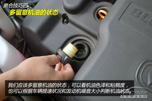 新车磨合必备十个技巧 - 海底龙 - 见龙在田 新手看过来(20)新车磨合必备十个技巧