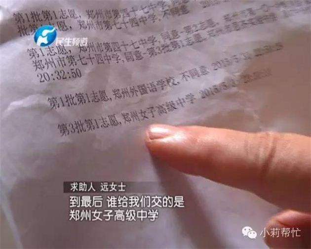 男孩考上<em>郑州女子高级中学</em> 疑志愿被篡改_大豫