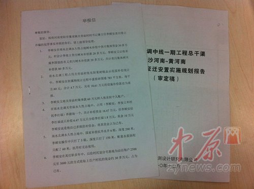 荥阳村支书被指贪污 村民不满检察院初查结果