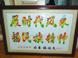 瘫痪<em>女</em>45年独创人体<em>象形字</em>