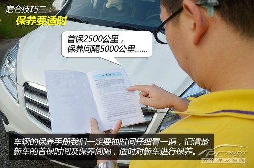 新车磨合必备十个技巧 - 海底龙 - 见龙在田 新手看过来(20)新车磨合必备十个技巧
