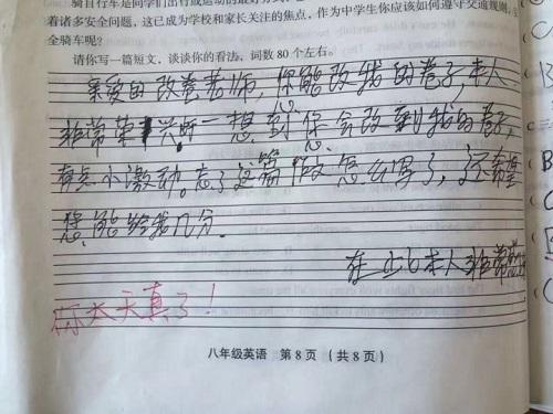漯河初中生用汉语写英语作文 老师:你太天真了