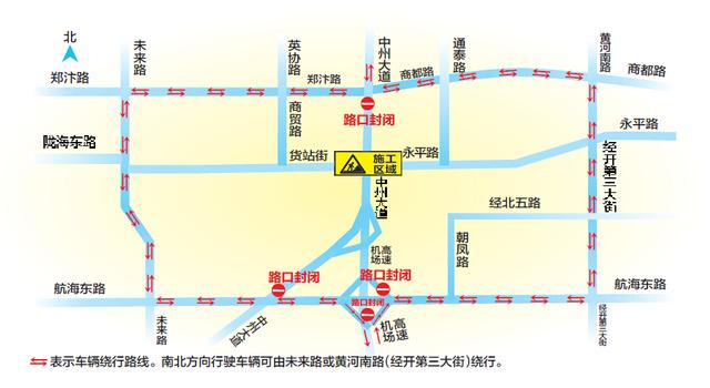 郑州货站街中州大道交通管制 绕行路线公布(图